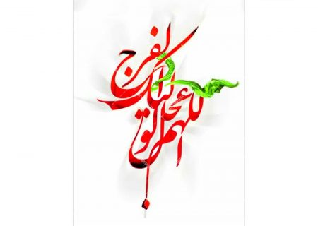 چگونه امام خود را یاری کنیم