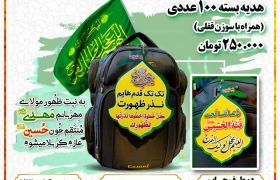 .// تک تک قدم هایم نذر ظهور می کنم