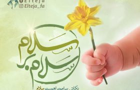 شعر همخوانی مهدوی کودک ویژه امام زمان عج ( دولت اباد اصفهان )